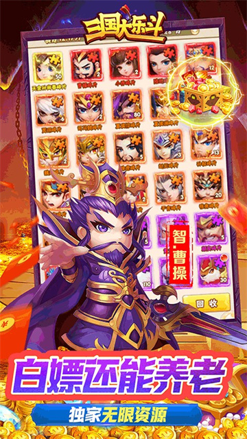三国大乐斗0.1折版