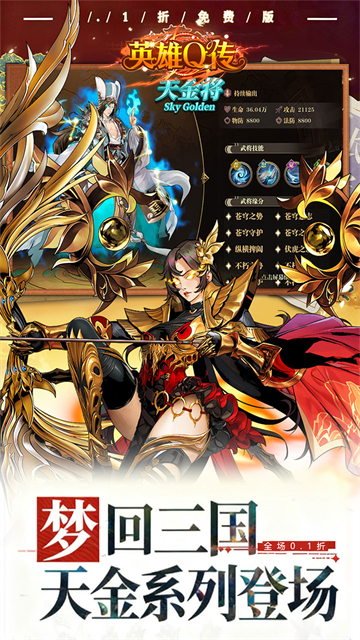 英雄Q传(0.1折每天送1万代金)