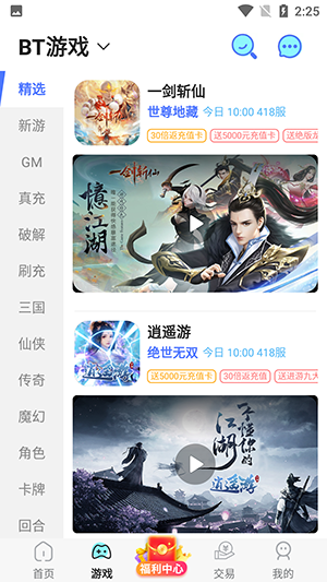 西瓜游戏交易平台