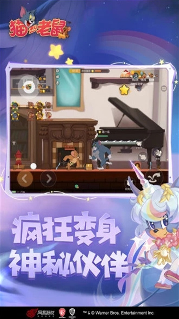 猫和老鼠腾讯版手游