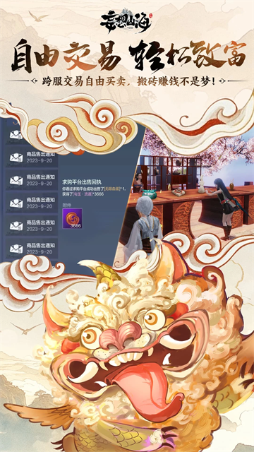 妄想山海手游官方正版