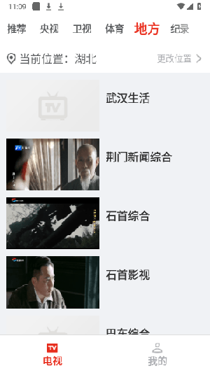 爱电视