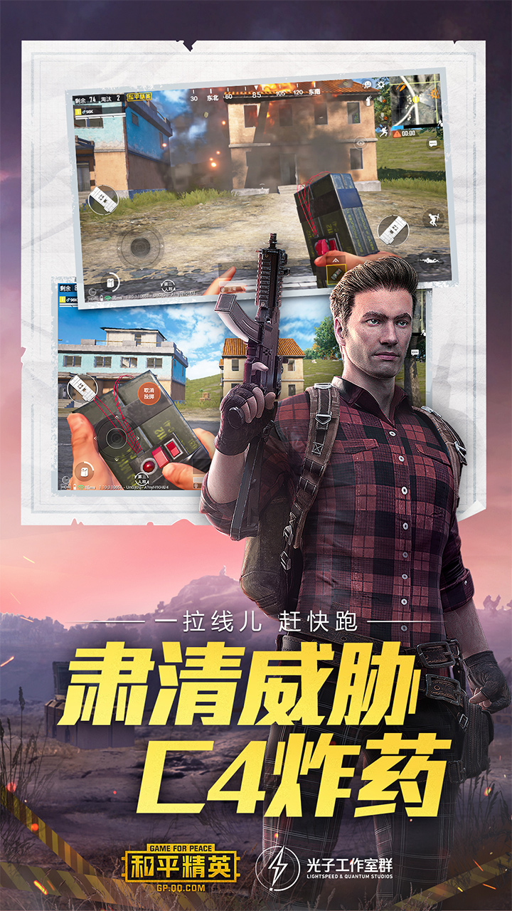 和平精英体验版