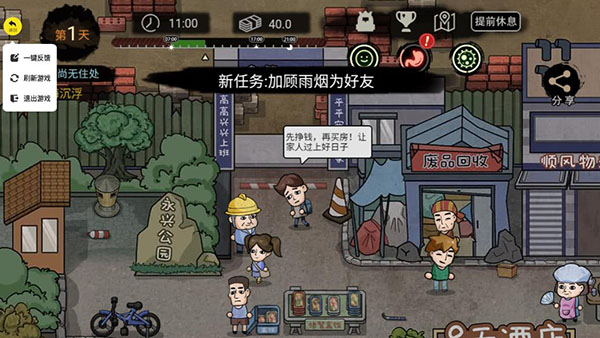 打工生活模拟器中文版安卓版