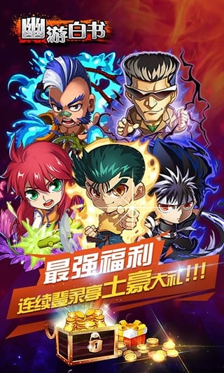 幽游白书最新版