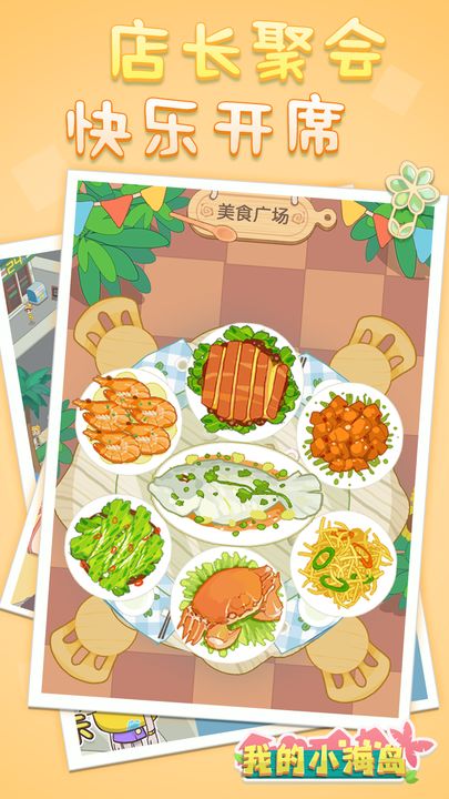 我的小海岛免广告版