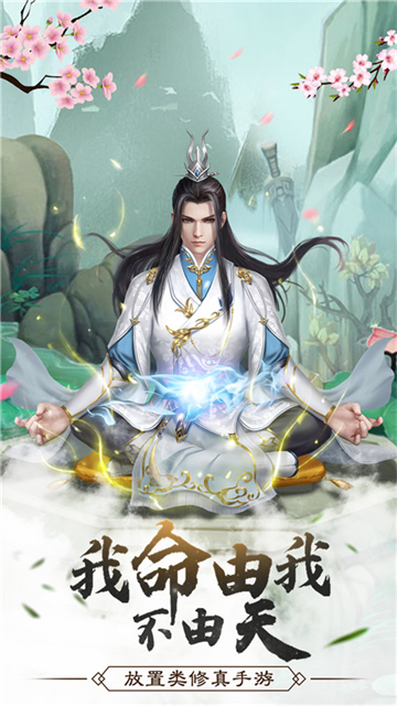 仙命决华为版