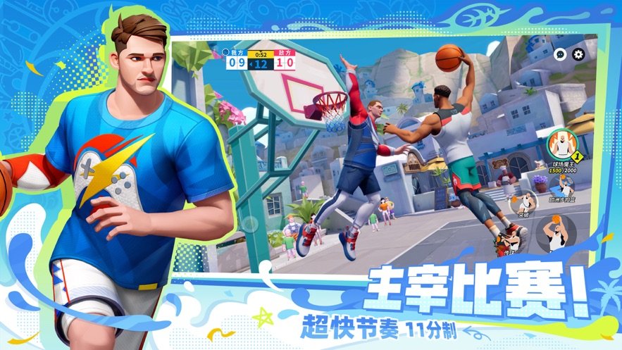 全明星街球派对