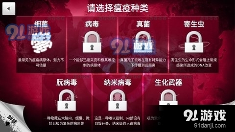 瘟疫公司下载中文最新版
