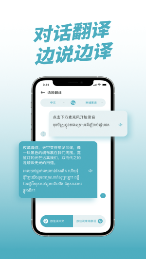 柬埔寨翻译