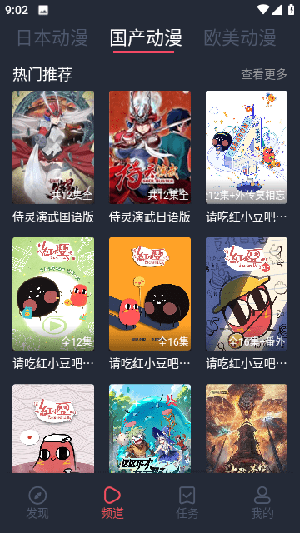 动漫蛋
