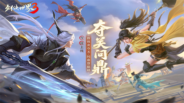 剑侠世界3犀游版