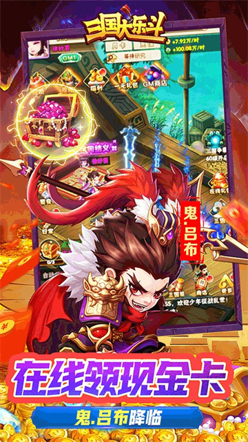 三国大乐斗0.1折版