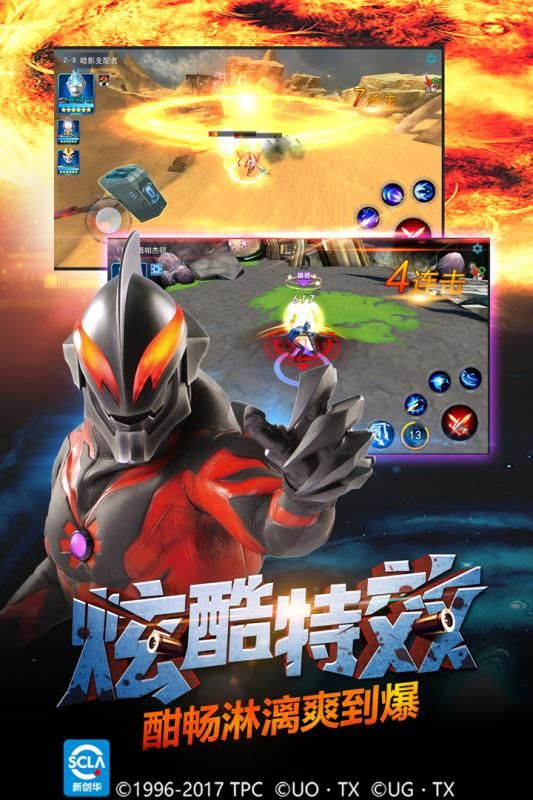 奥特曼英雄传奇