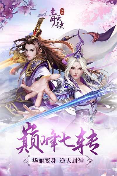 青云诀之伏魔0.1折扣版