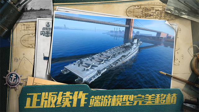战舰世界闪击战网易版