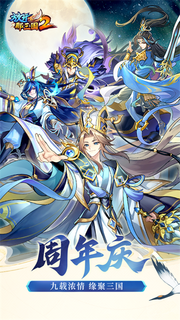 放开那三国2华为版本