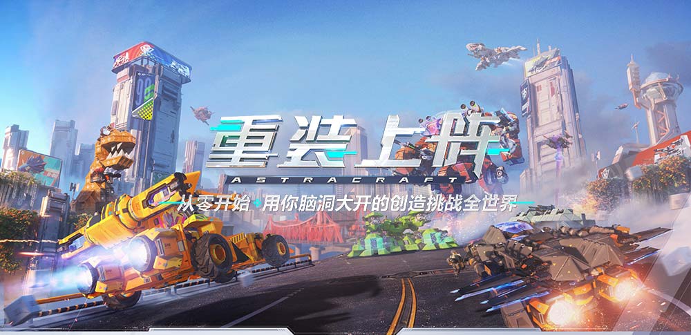 重装上阵图纸版