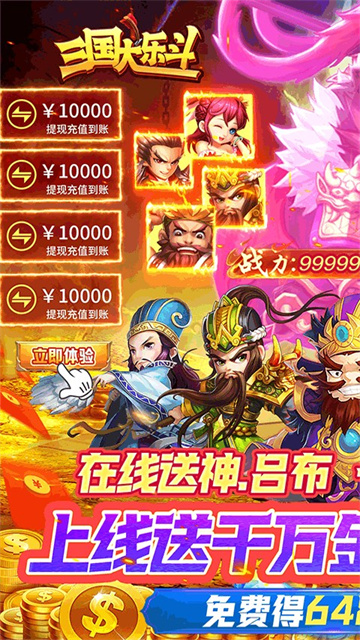 三国大乐斗0.1折版