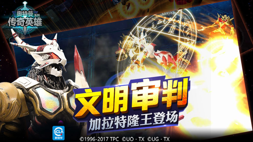 奥特曼传奇英雄老版本