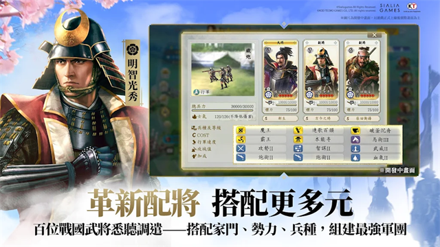 信长之野望真战港台服