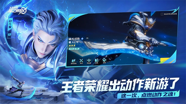 星之破晓官方正版