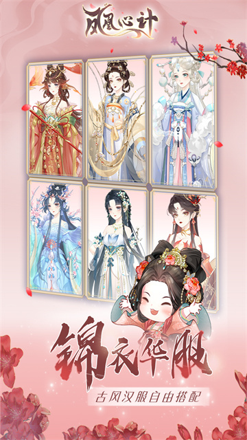 凤凰心计九游版