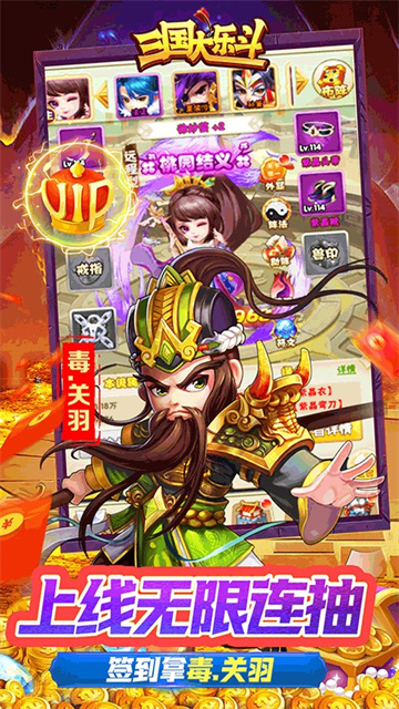 三国大乐斗0.1折版