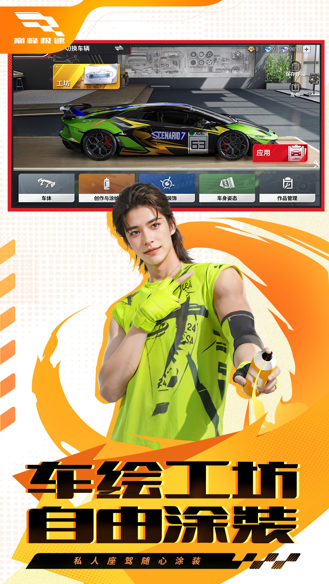 巅峰极速网易官方版