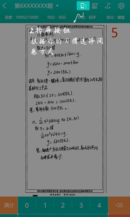 五岳阅卷平台