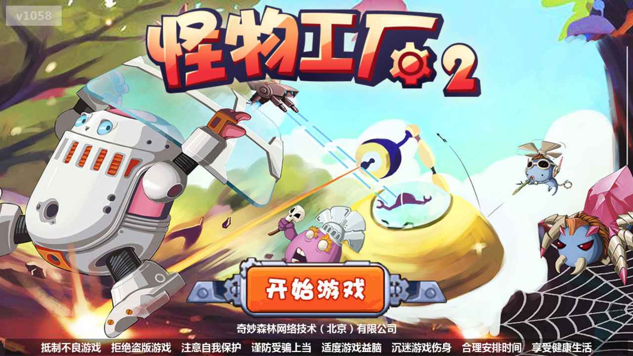 怪物工厂2正版