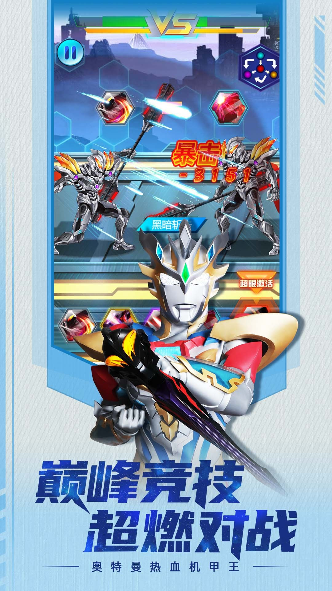 奥特曼热血机甲王免广告版