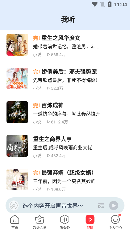 蜻蜓FM官方正版