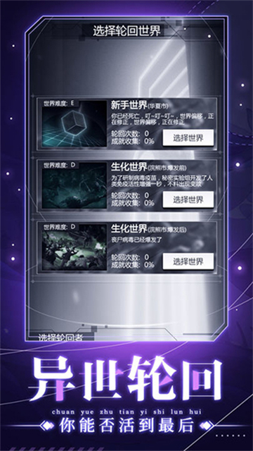 穿越诸天异世轮回