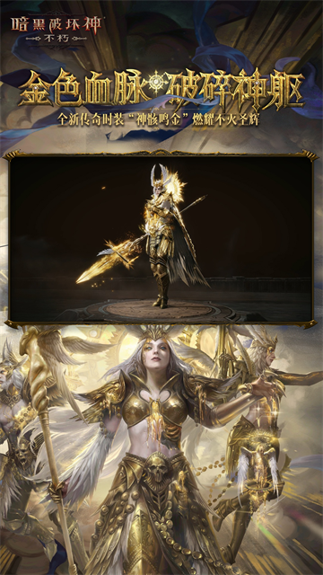 暗黑破坏神不朽vivo版