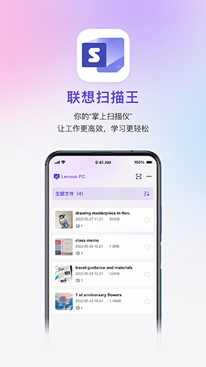 联想扫描王