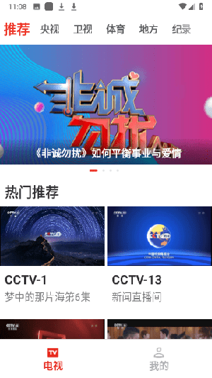爱电视