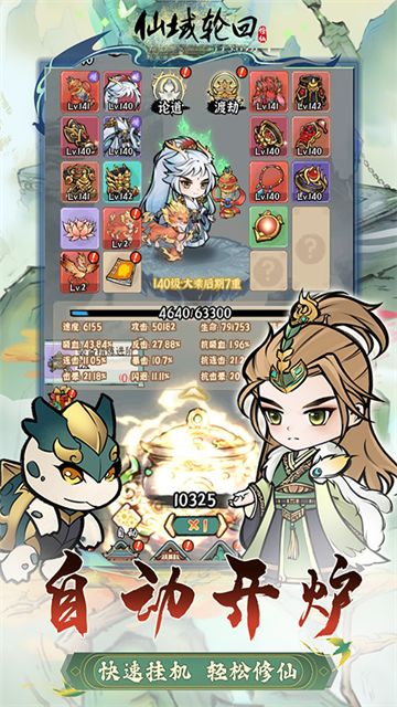 仙域轮回手游官方版