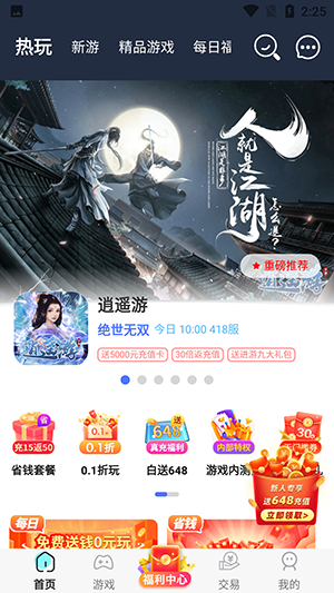 西瓜游戏交易平台