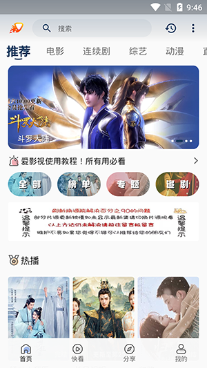 爱影视
