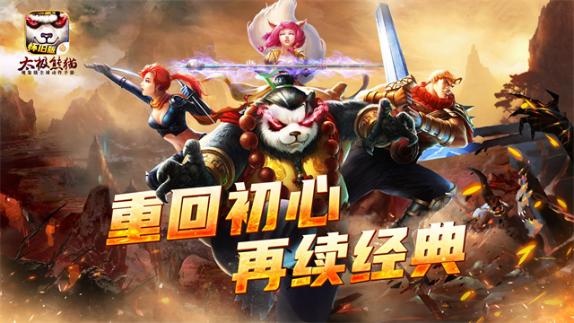 太极熊猫华为版本