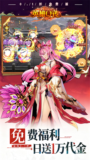 英雄Q传(0.1折每天送1万代金)