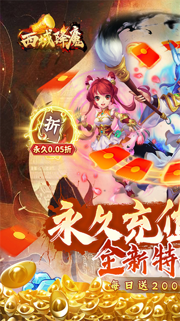 西域降魔折扣版