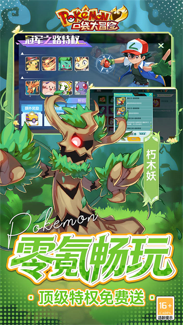 口袋大冒险mega科技刷充版