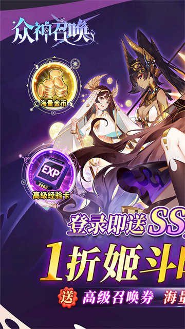 众神召唤手游官方版