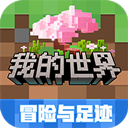 网易我的世界