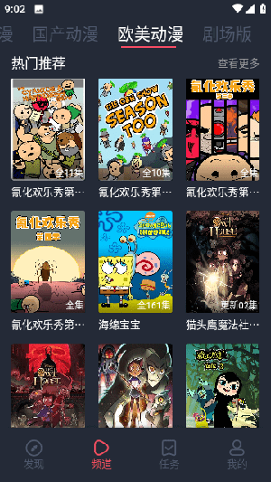 动漫蛋