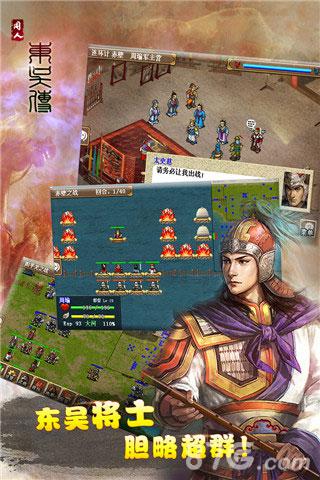 东吴霸王传