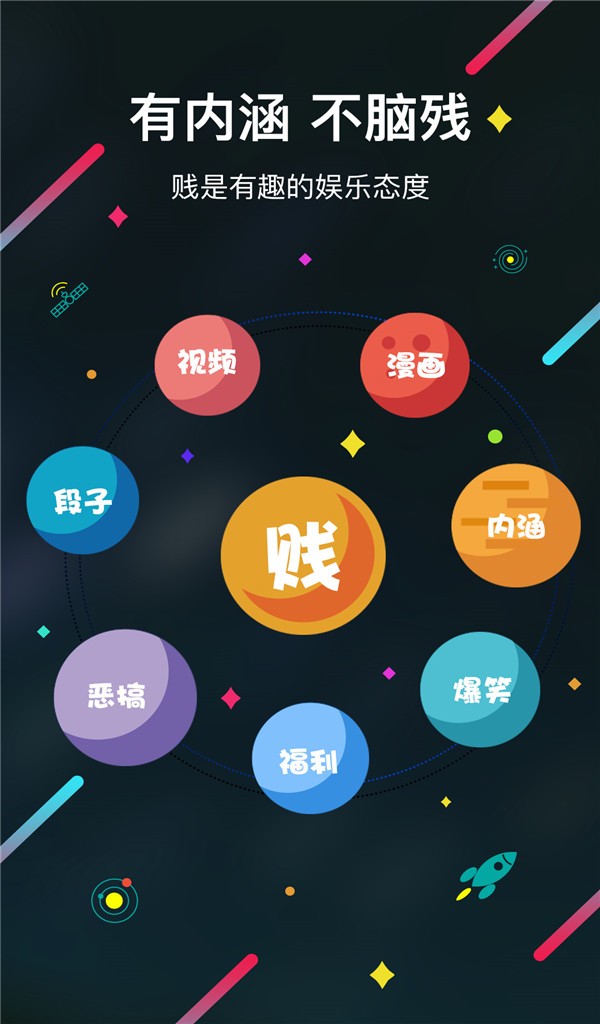 犯贱志app