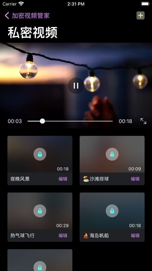 加密视频管家app苹果版 v1.0